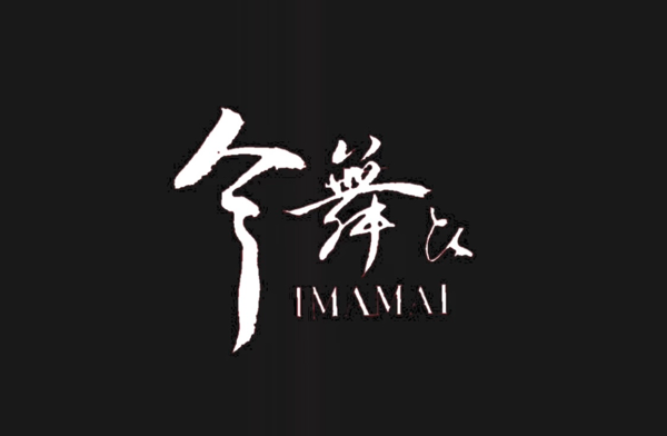 imamaidance ページ！