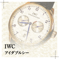 IWCの時計修理・オーバーホール