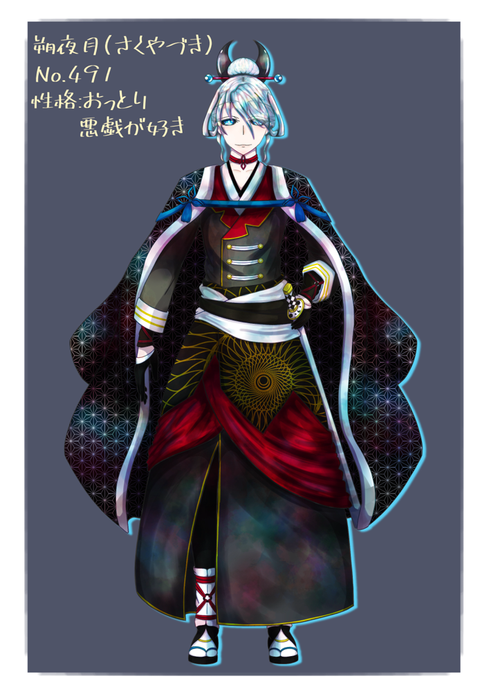 No.491 朔夜月（さくやづき）