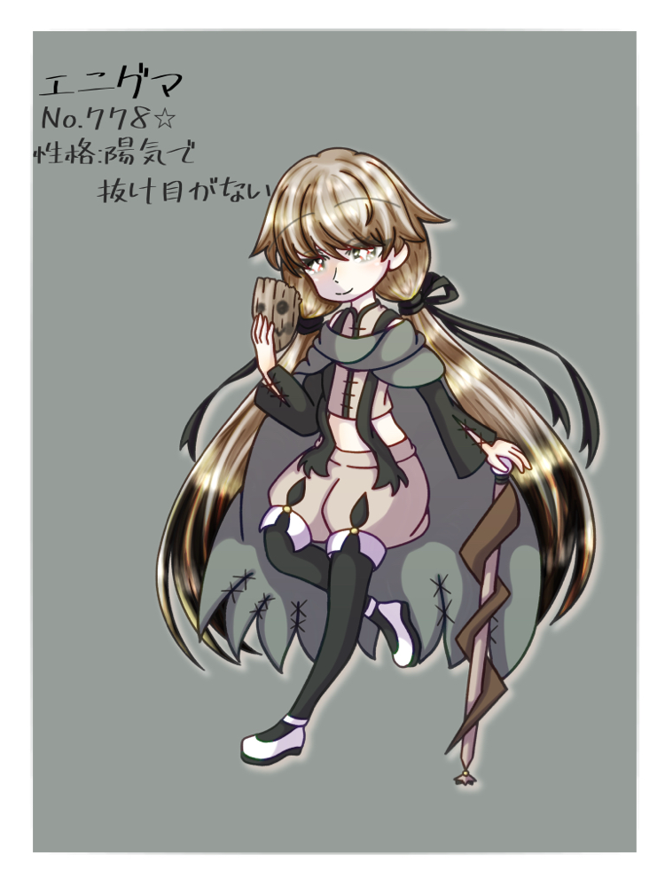 No.778⭐︎ エニグマ