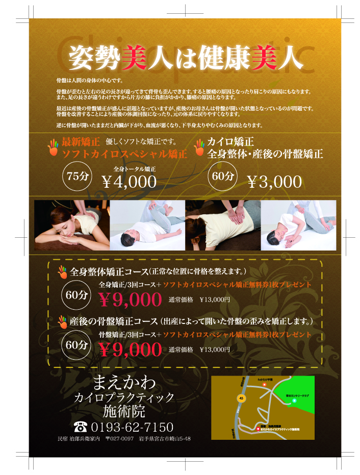 カイロプラクィックとは - 岩手県宮古市 民宿 治郎兵衛家【公式】