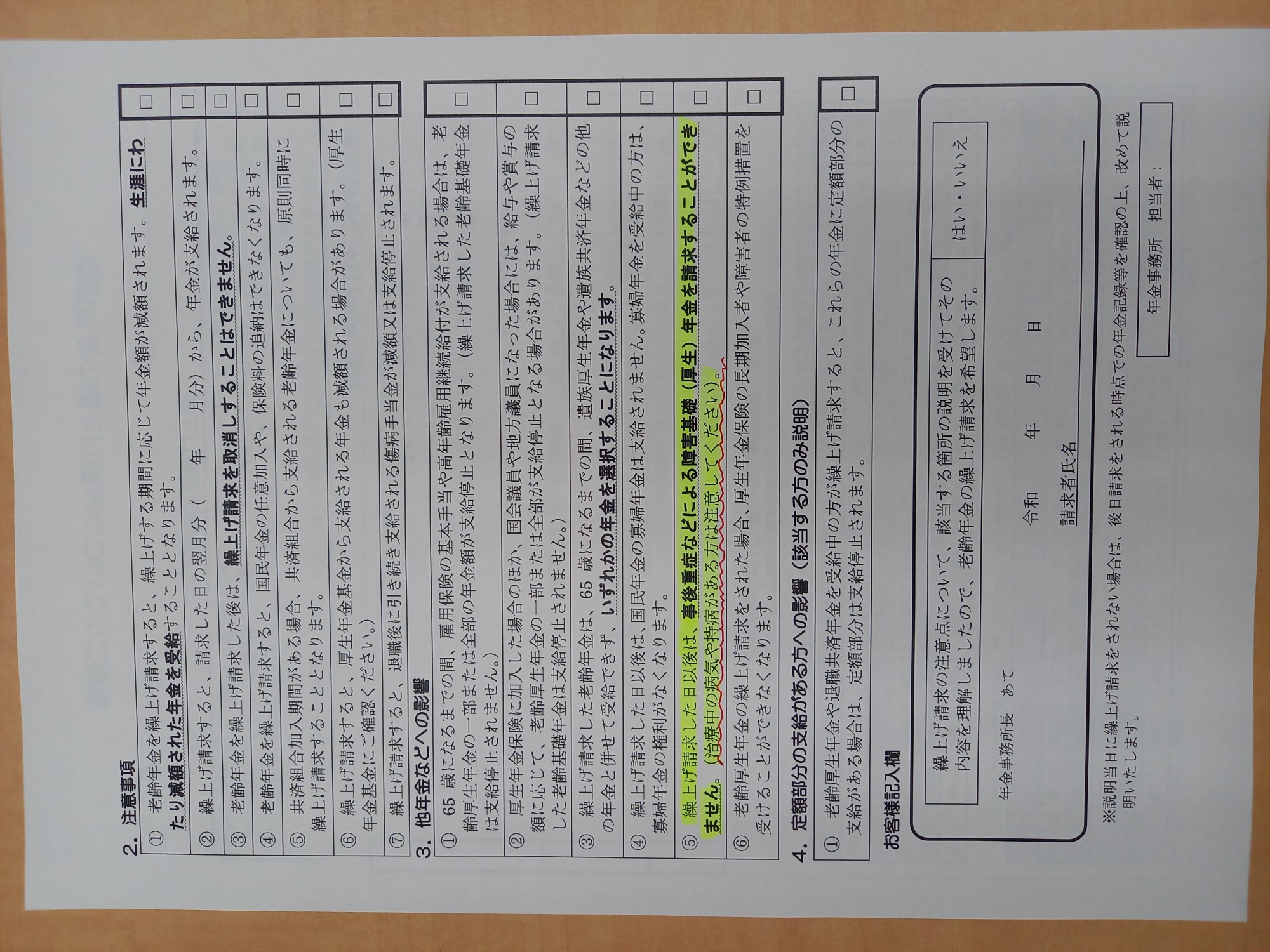 繰上げ請求する前に