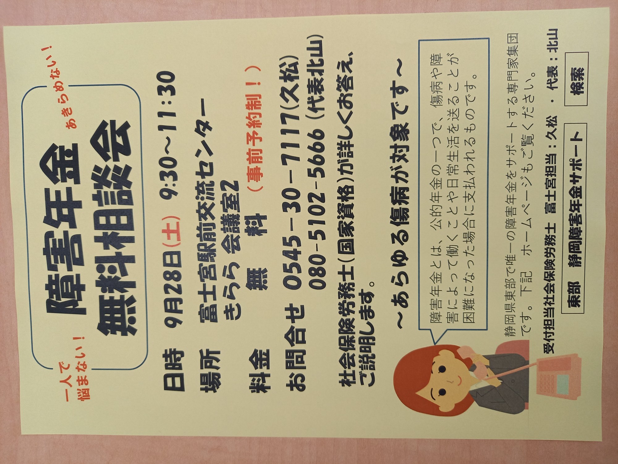 障害年金無料相談会