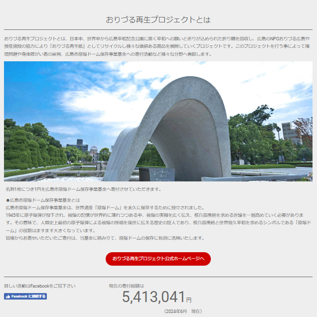 令和6年　おりづる再生プロジェクトの活動報告