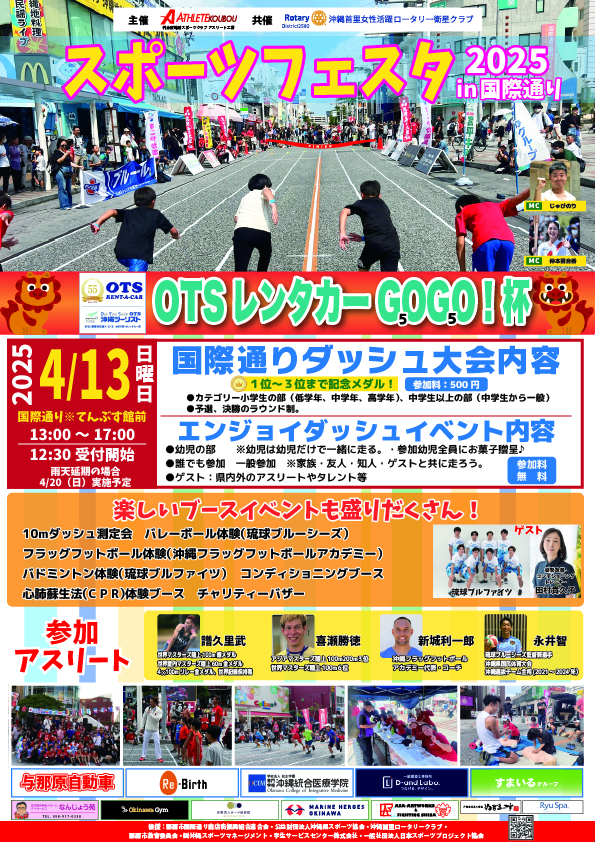 国際通りスポーツフェスタ開催！