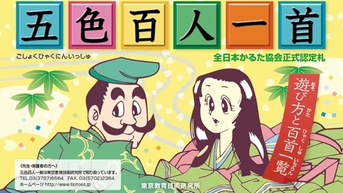第１回北近畿五色百人一首大会 福知山かるたfriends