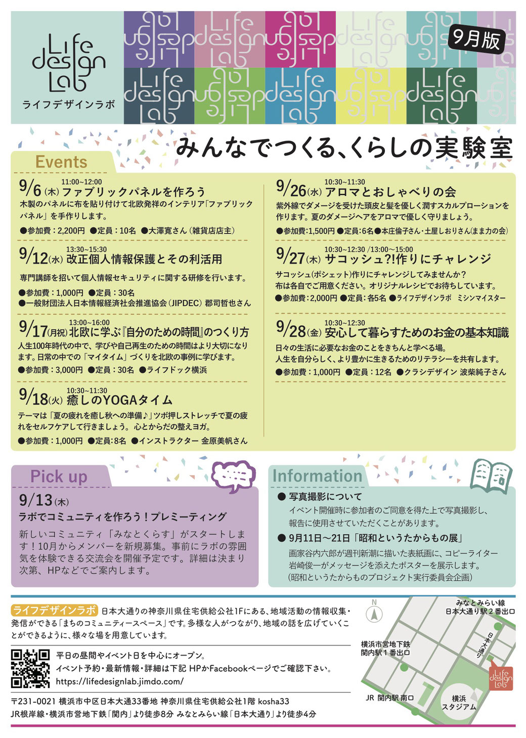 9月イベントスケジュール - ライフデザインラボ