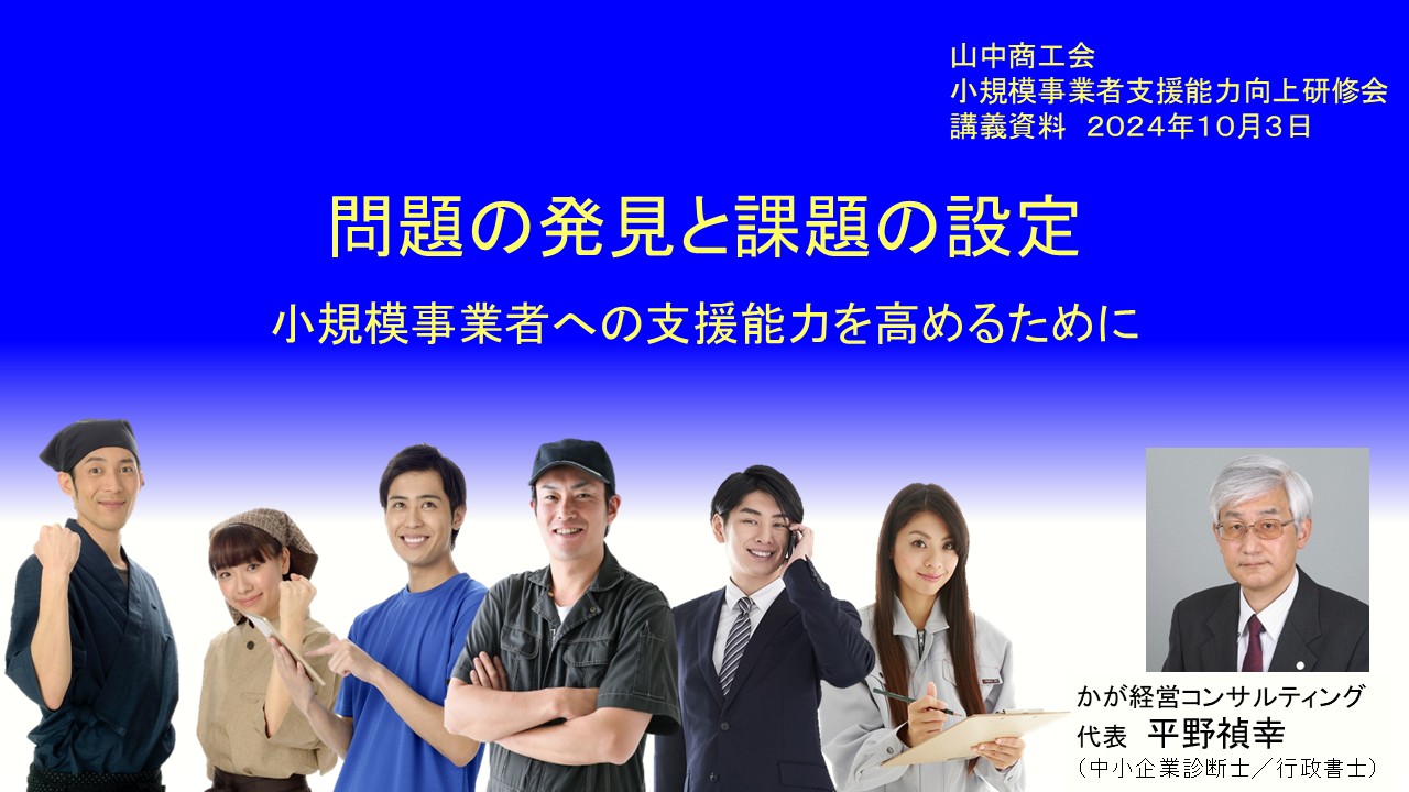 R5山中商工会『小規模事業者支援能力向上研修』