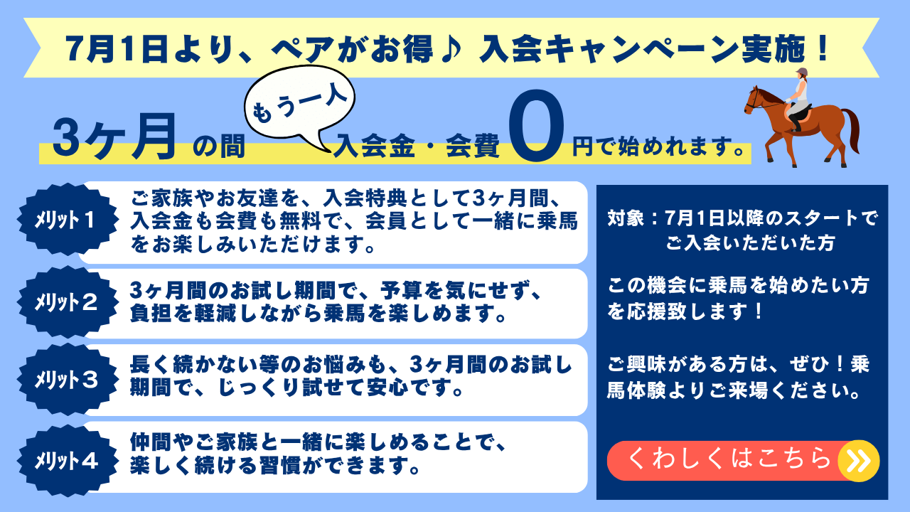ラスース　「乗馬」夏 馬と一緒に夏を乗り切る ホースアイテムコレクション | JODHPURS