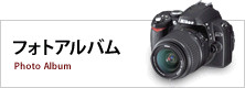 エルミオーレ茨城のフォトアルバム