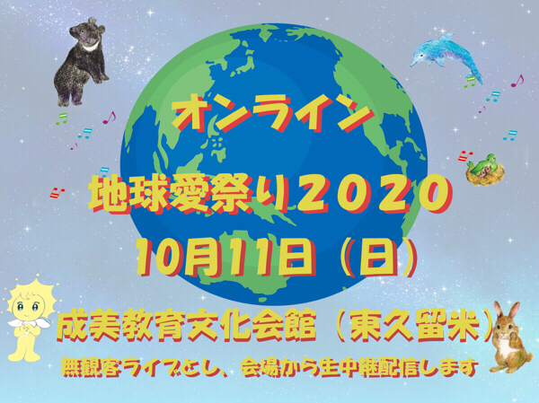thank-earth-tokyo2020 ページ！