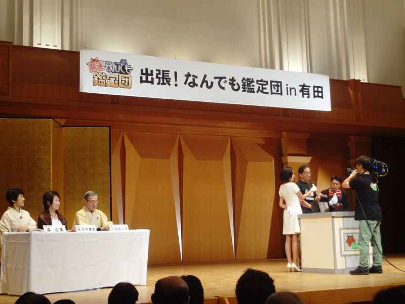 出張 なんでも鑑定団in有田 続編 トップページ 出張 なんでも鑑定団in有田 続編 トップページ