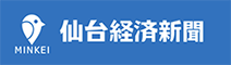 仙台経済新聞