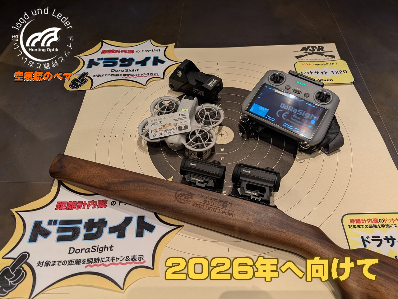 2026年へ向けて。