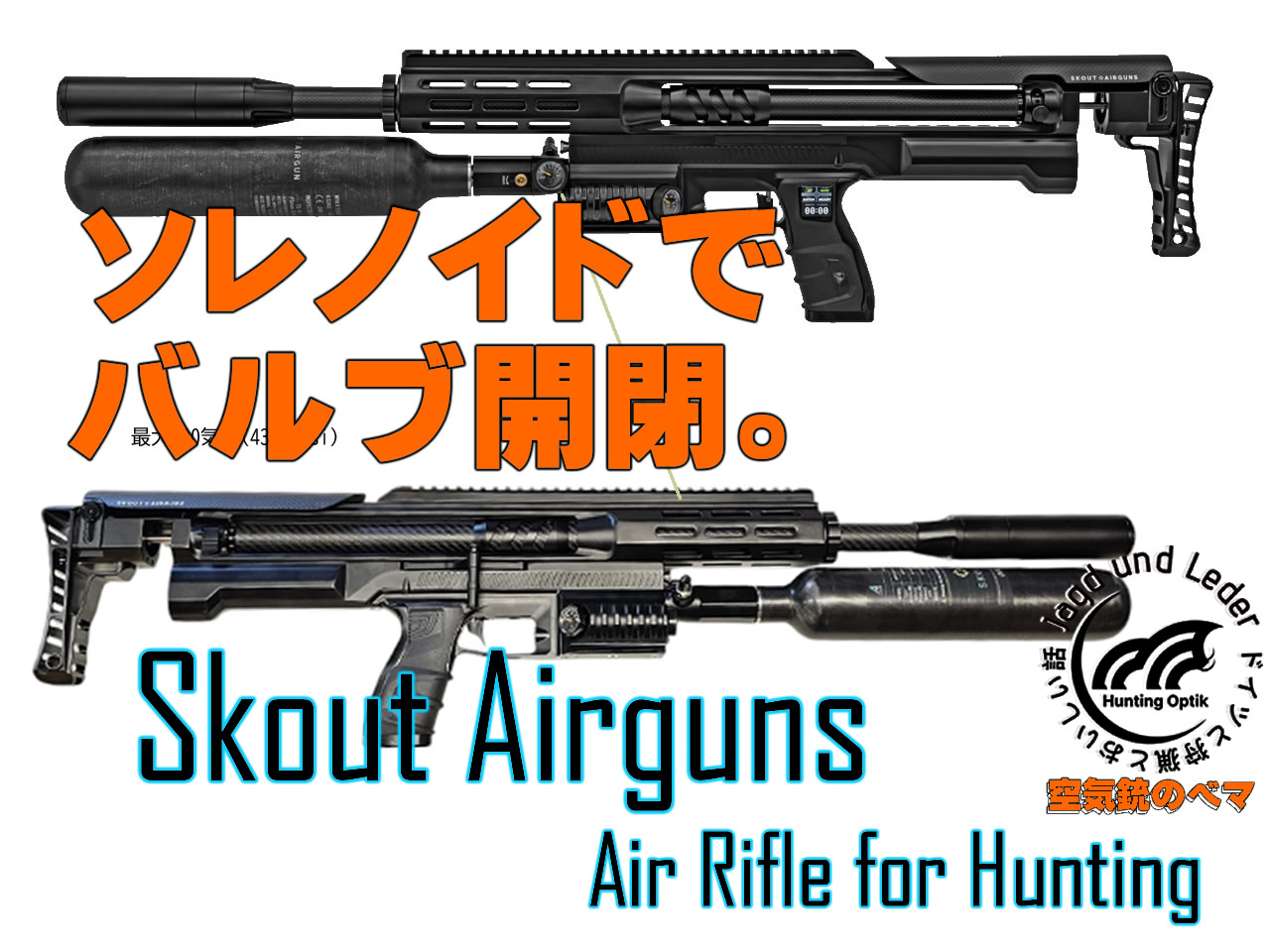ソレノイドでバルブ開閉。