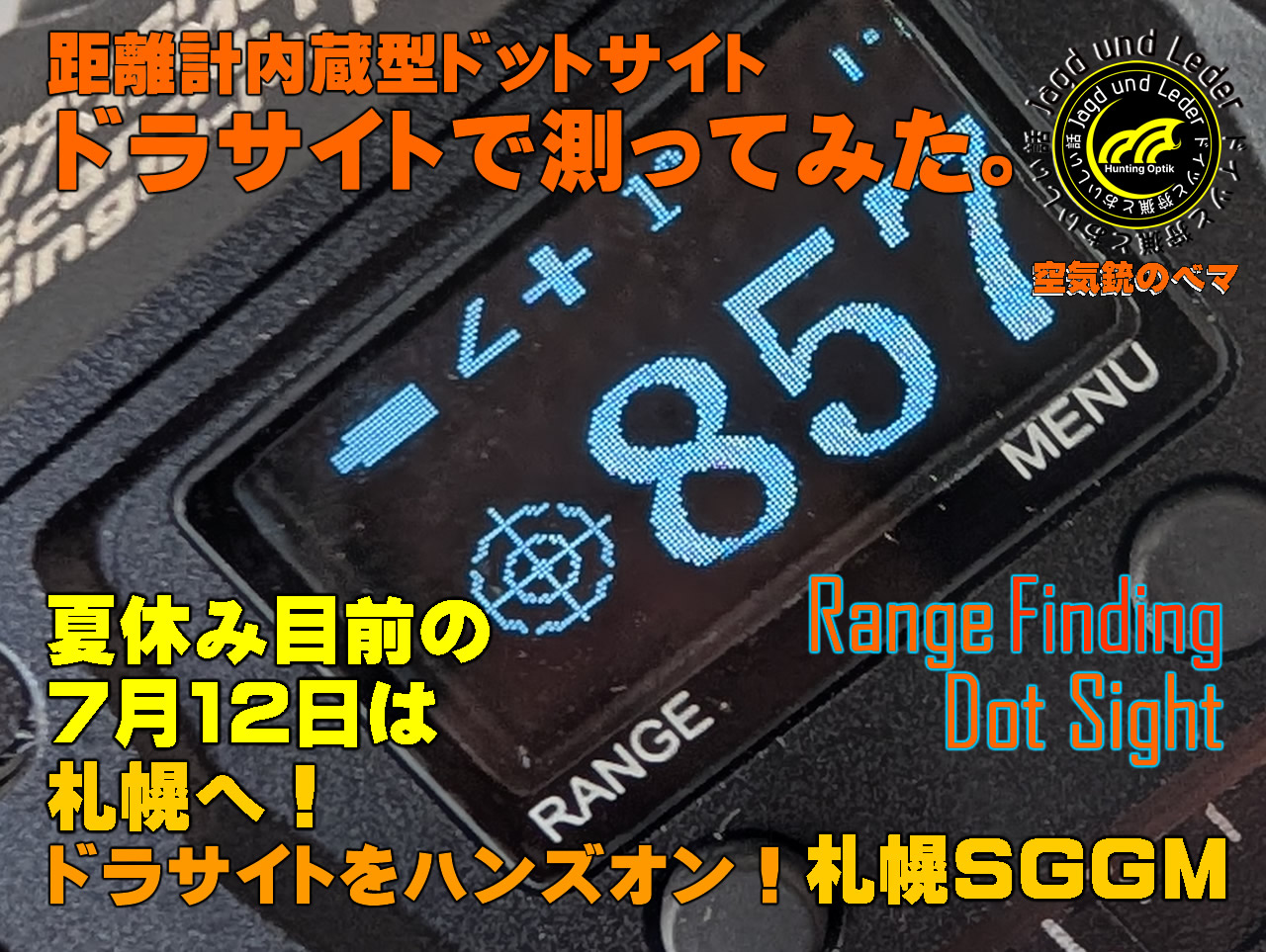 2026札幌SGGM出展！