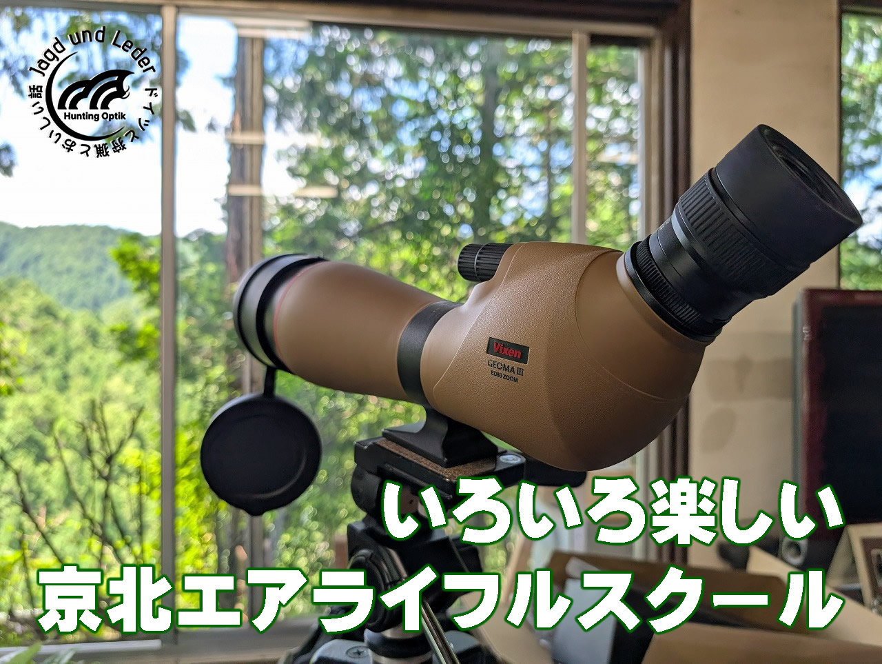 京北綜合射撃場様での楽しい日