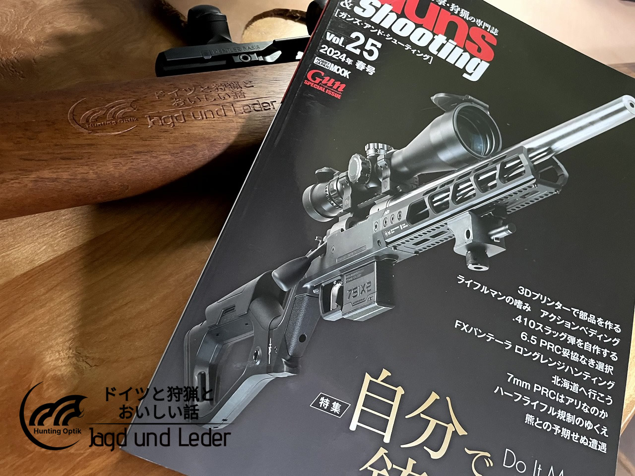 ガンズアンドシューティング vol.25号（新店舗紹介）