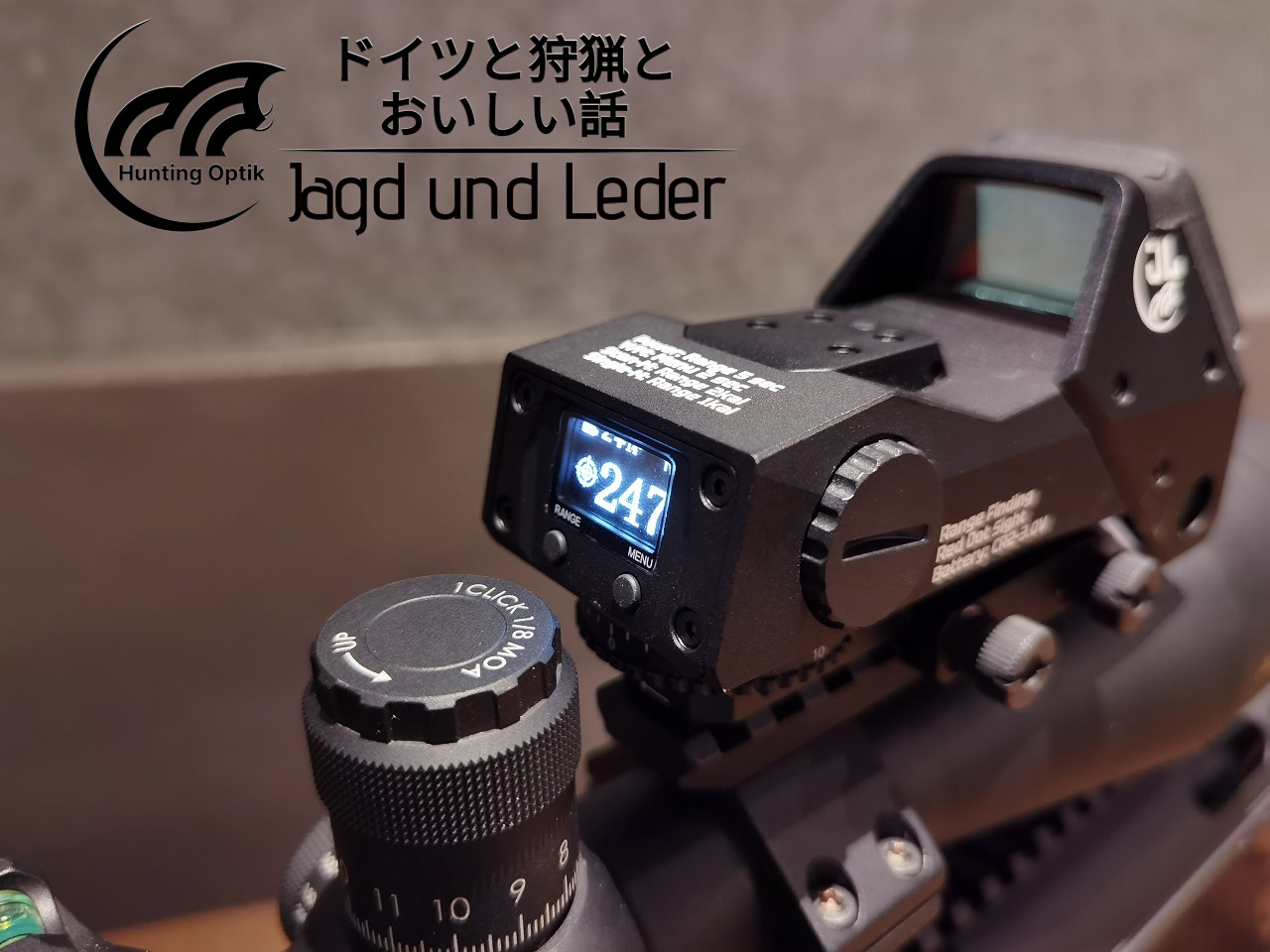 DoRaSight ドットサイト 距離測定機能付きアクロガード仕様 ドラサイト ご注文(アクロガード仕様) - ドイツと狩猟とおいしい話