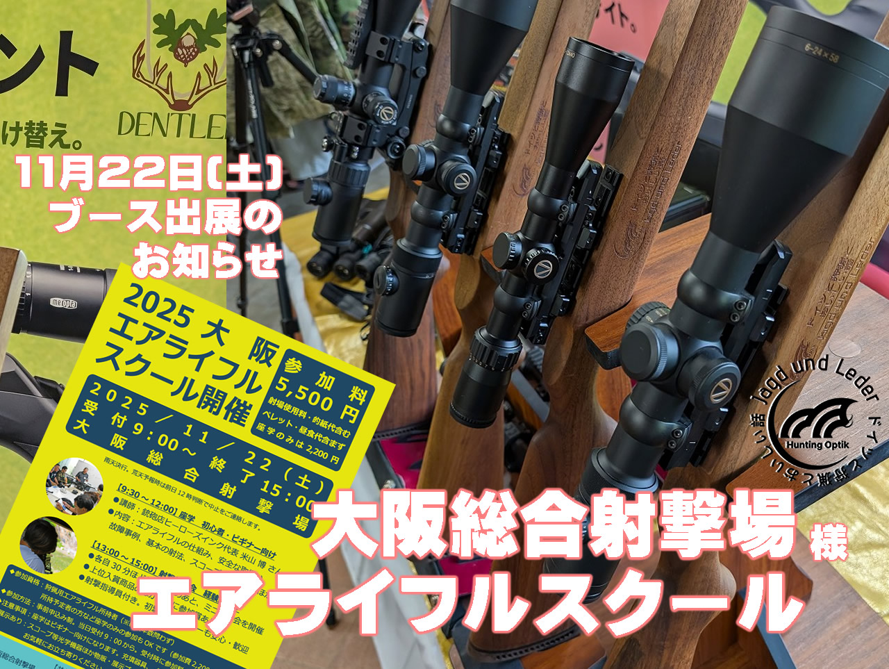 大阪総合射撃場さまでエアライフルスクール♪