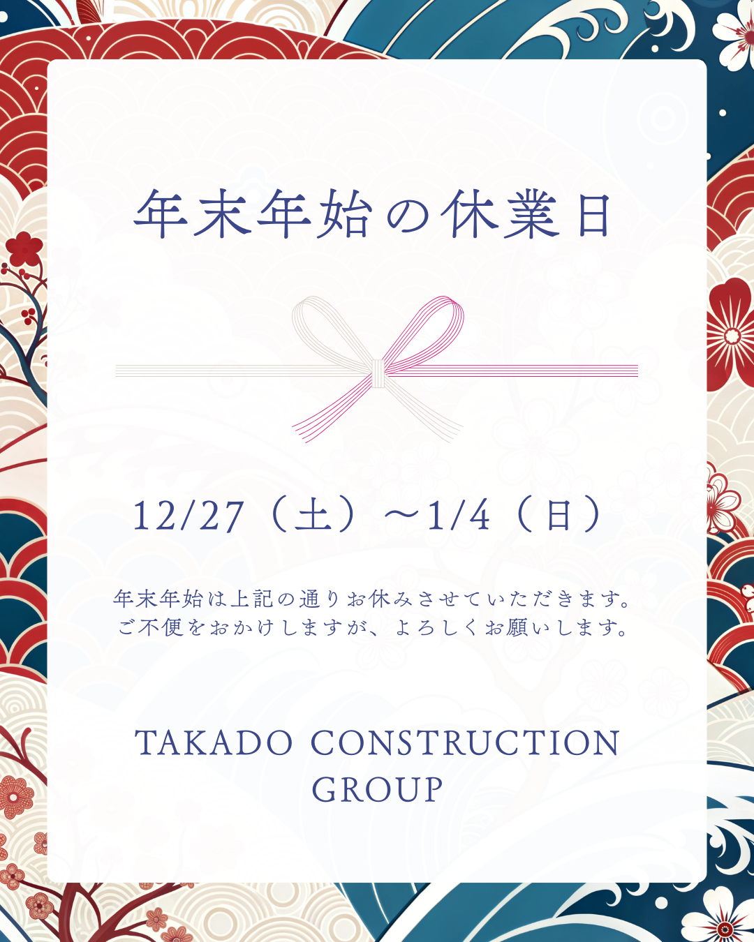 冬季休暇のお知らせ