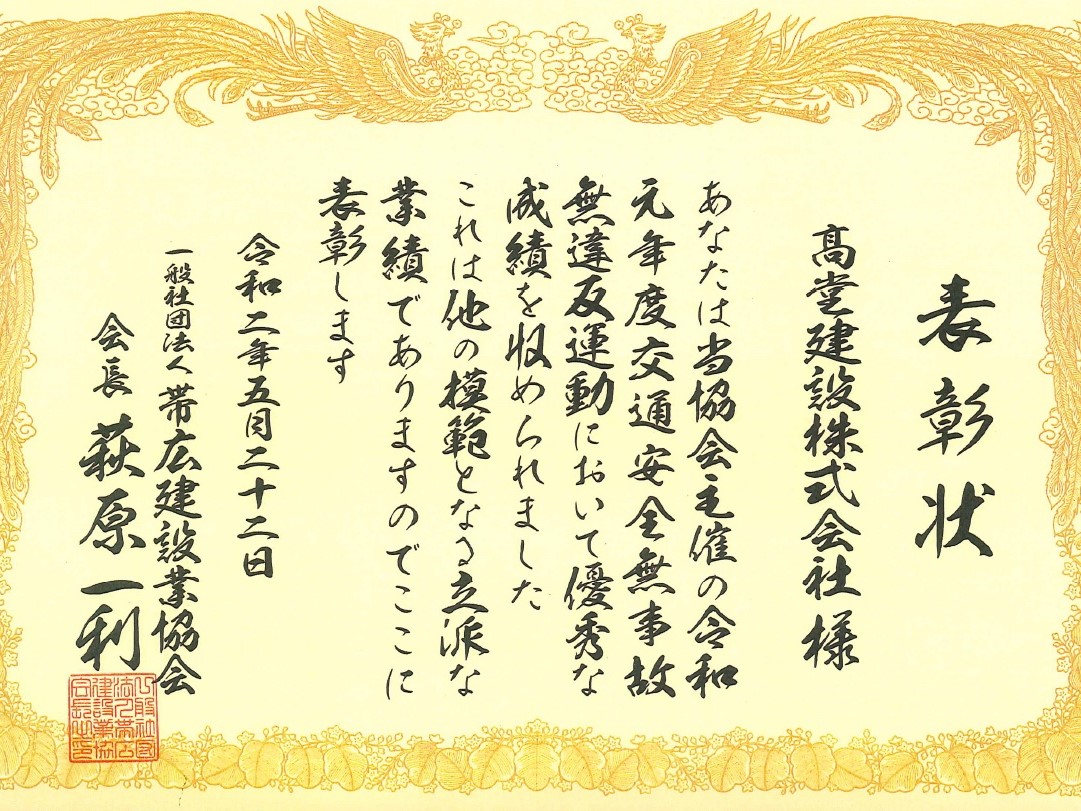 交通安全優良社表彰を受賞しました