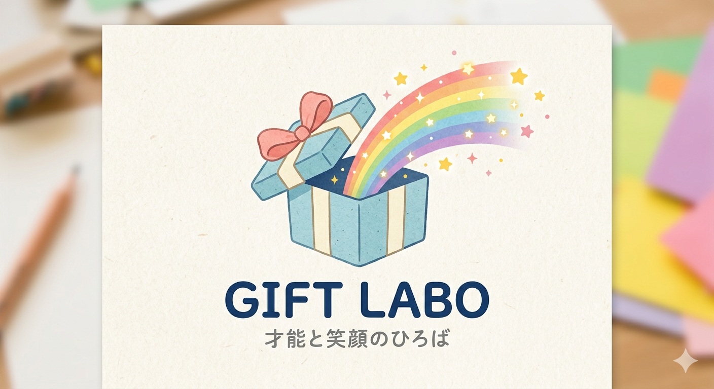はじめまして。ギフトラボです。