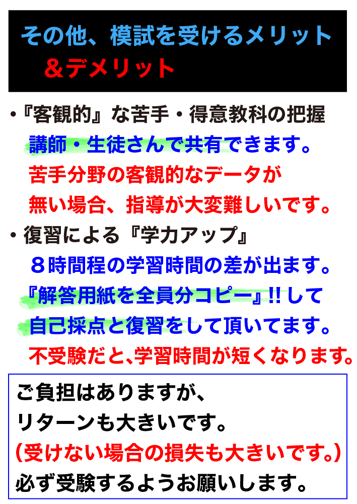 個別指導ひすいが実施する模試、フクトのご案内