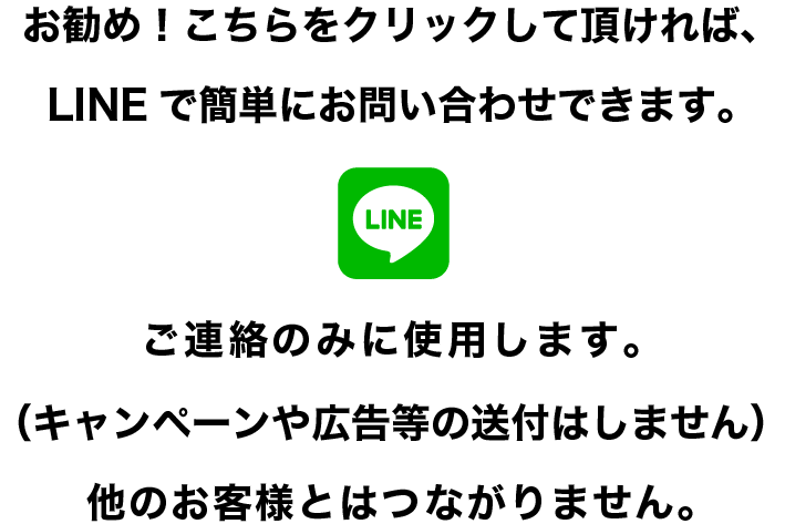 LINEでの個別指導ひすいへの問い合わせ