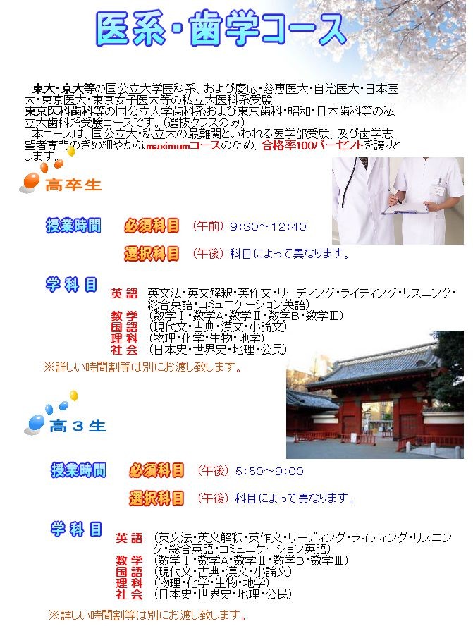 医学・歯学コース案内