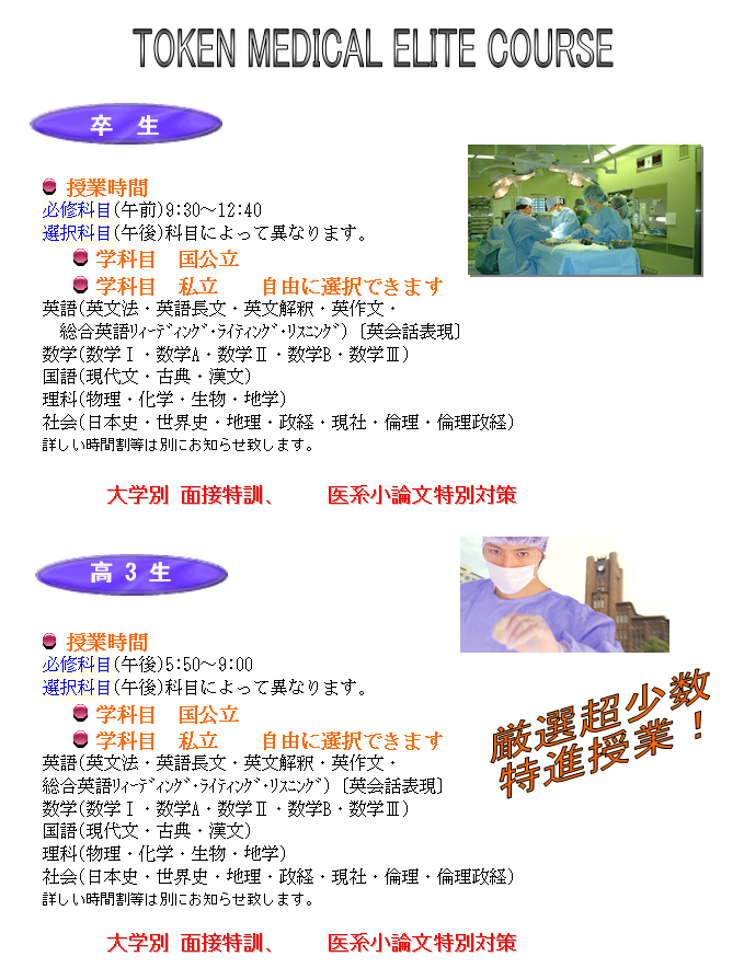 医学部 大学受験の予備校 塾なら東研