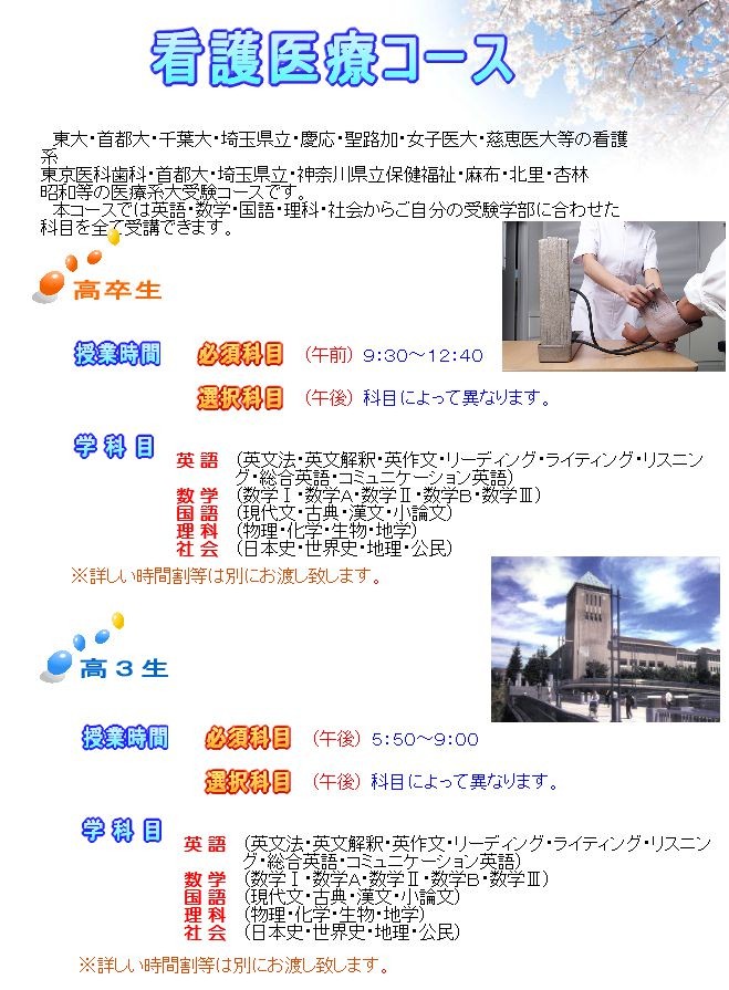 看護 医療受験の大学受験 塾予備校 大学受験の予備校 塾なら東研