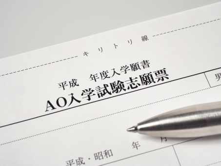 AO入試