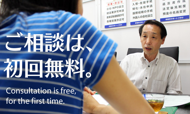 入管ビザ申請手続き専門・南 国際行政書士【新潟】ご相談は初回無料