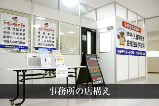 東区役所オフィスの店構え