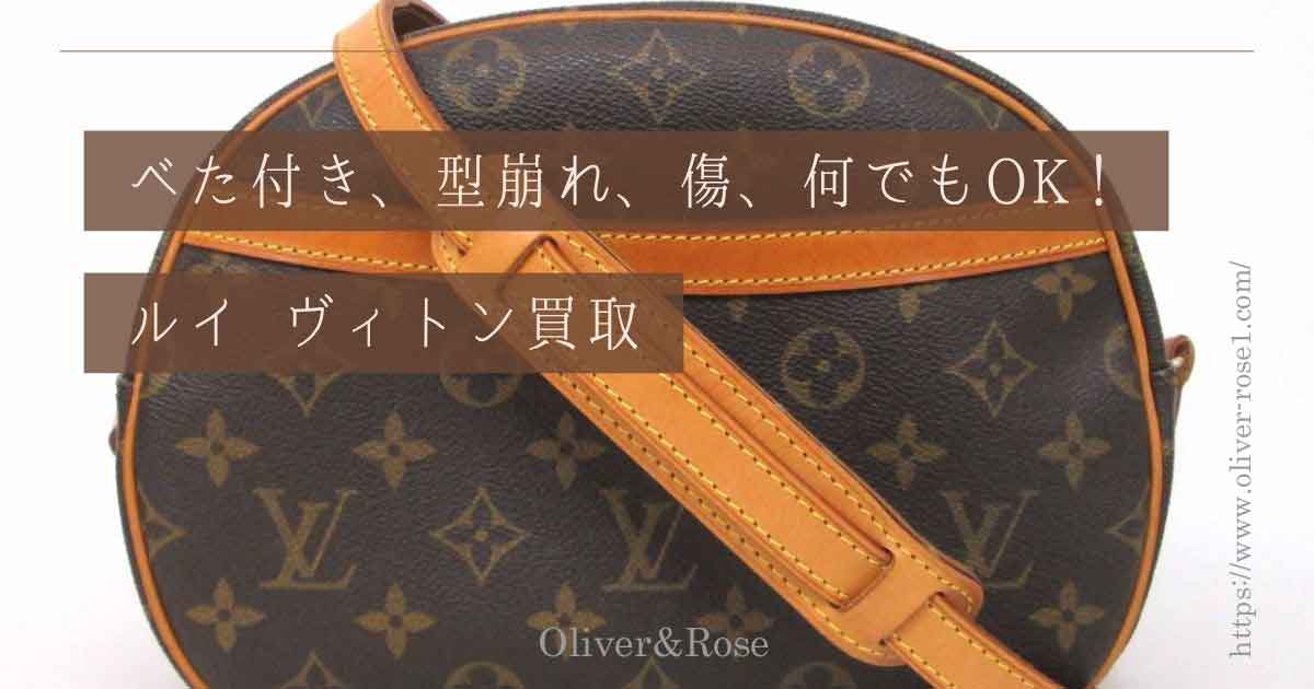 「内側のベタ付き」も諦めない！ルイヴィトンのバッグを長く愛用するための保管テクニック