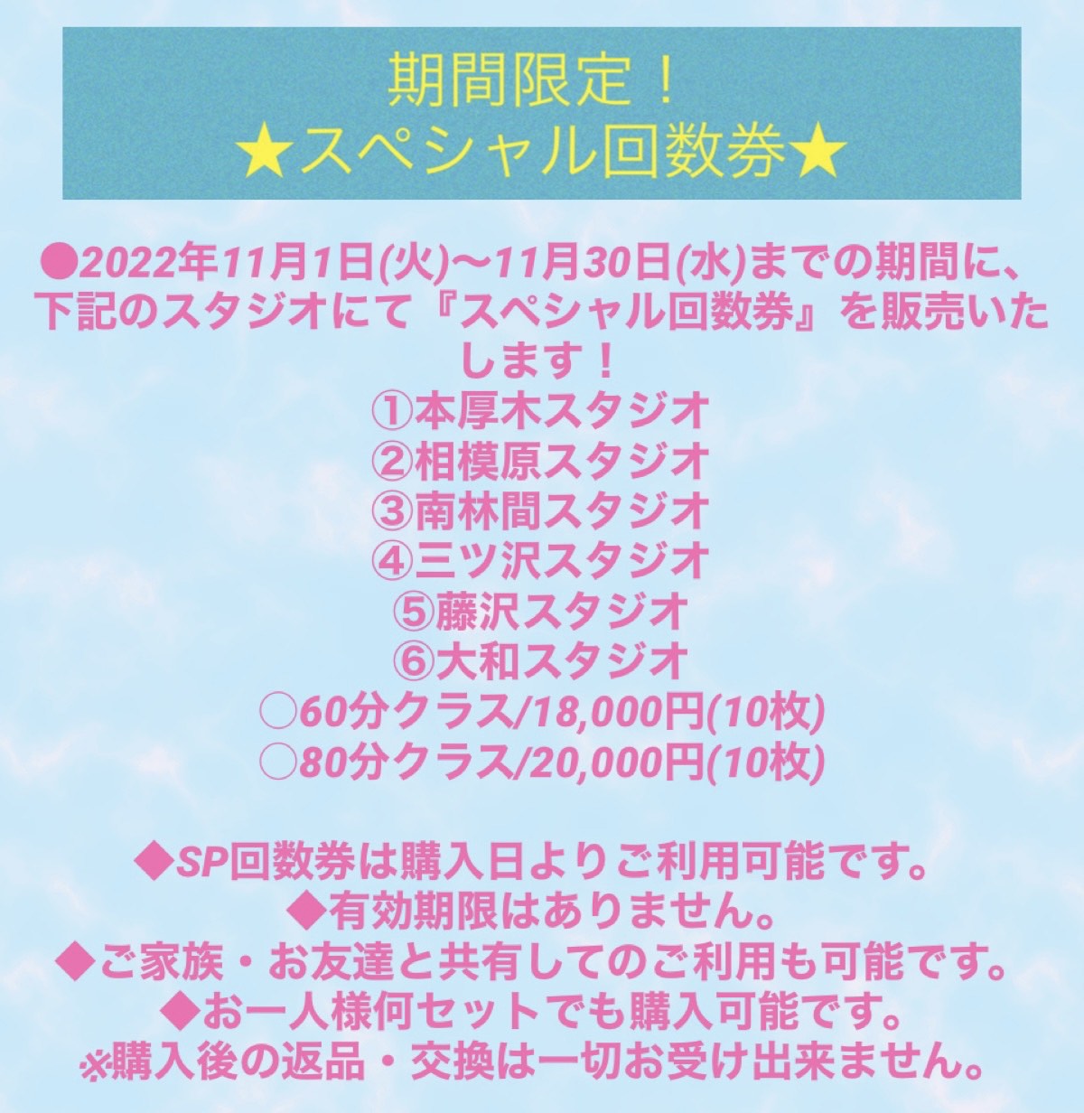 期間限定！『SP回数券』販売 - ☆大和トリッキング教室☆【公式HP】