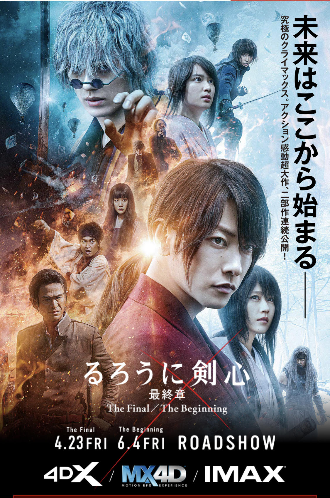 るろうに剣心最終章にアクション協力しました！ - ☆大和