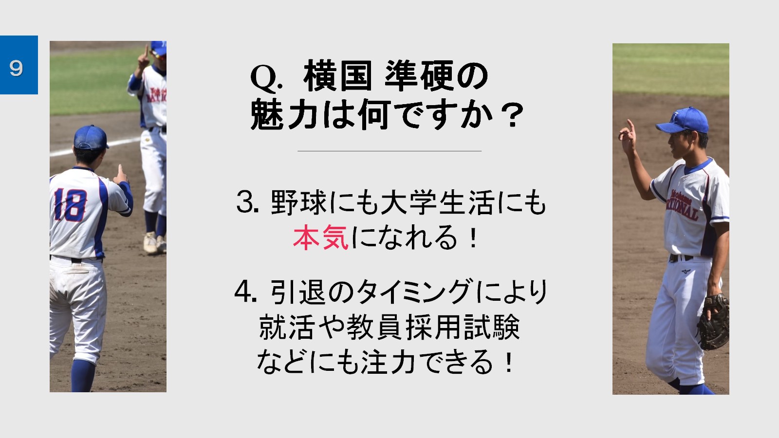 横浜国立大学準硬式野球部 - 横浜国立大学