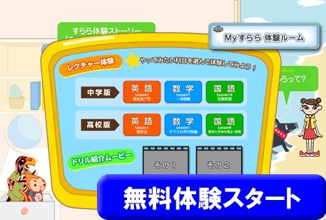京橋、城東区蒲生の個別指導塾アチーブメント、すらら無料体験