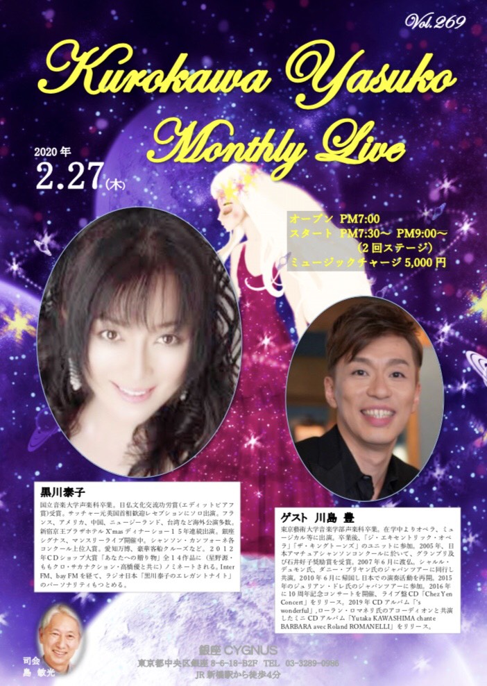 黒川泰子 シャンソン歌手 黒川泰子オフィシャルホームページ