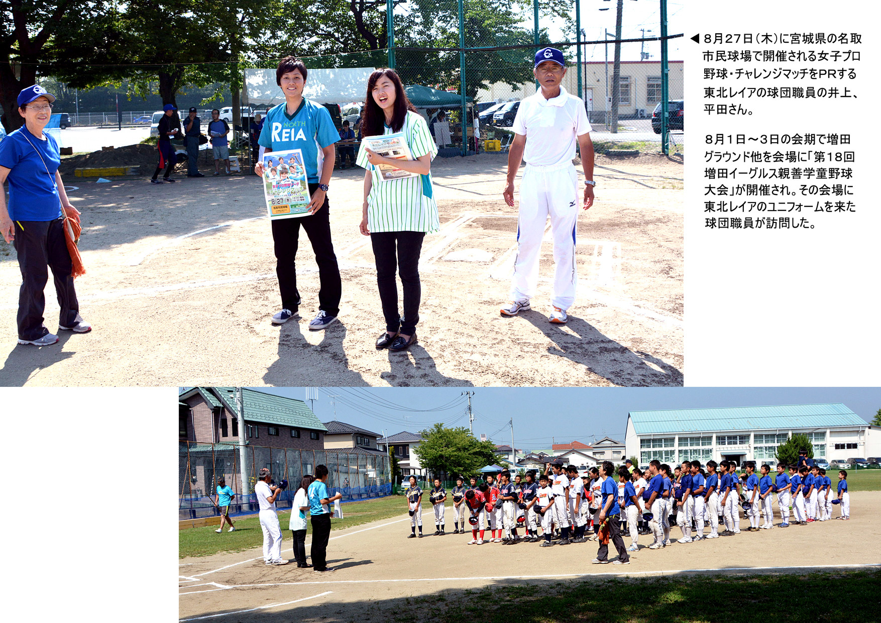 増田イーグルス大会で東北レイア職員がpr活動 東北 女子野球 女子ソフトボール 増田イーグルス大会で東北レイア職員がpr活動 東北 女子野球 女子ソフトボール