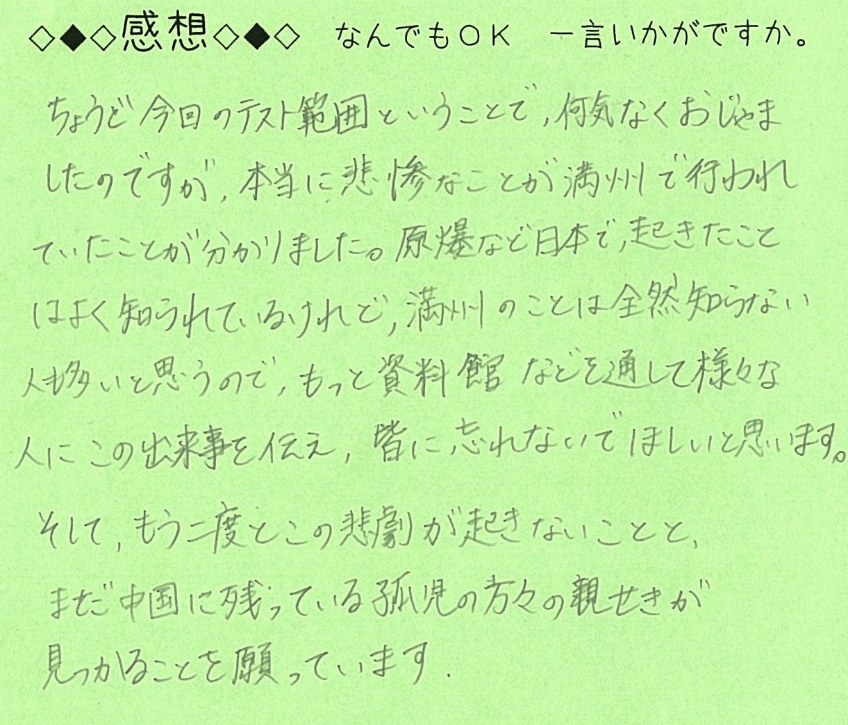 展示と資料 - 満蒙開拓平和記念館ページ