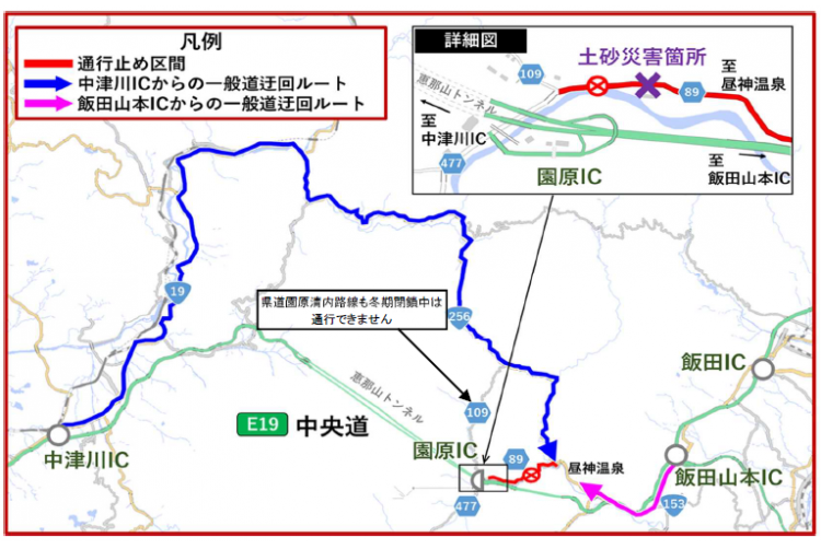 県道89号　園原インター線通行止めのお知らせ