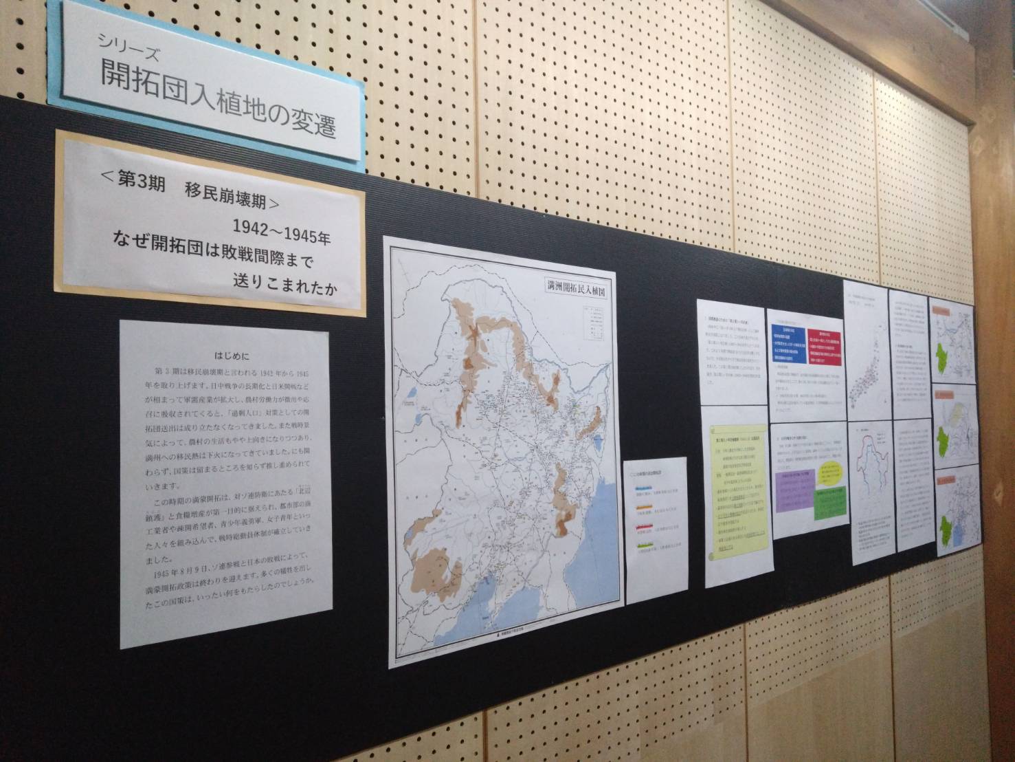 特別展シリーズ「開拓団入植地の変遷」第3部開催