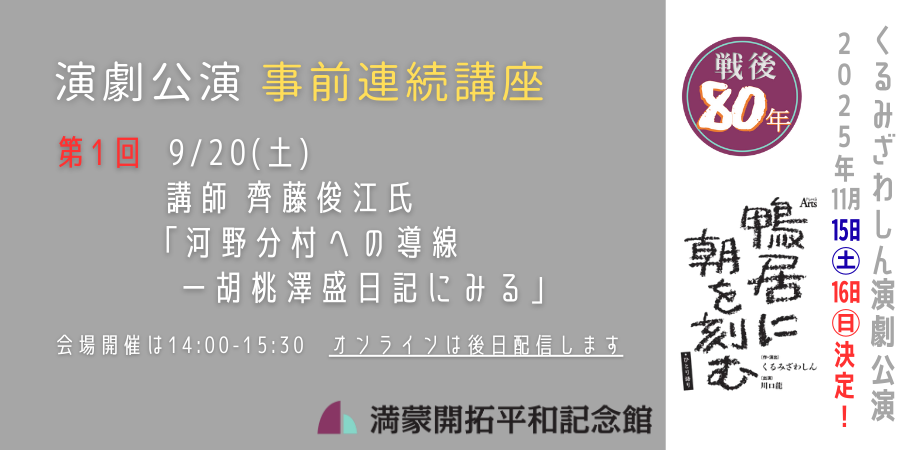 演劇公演事前連続講座　オンライン配信