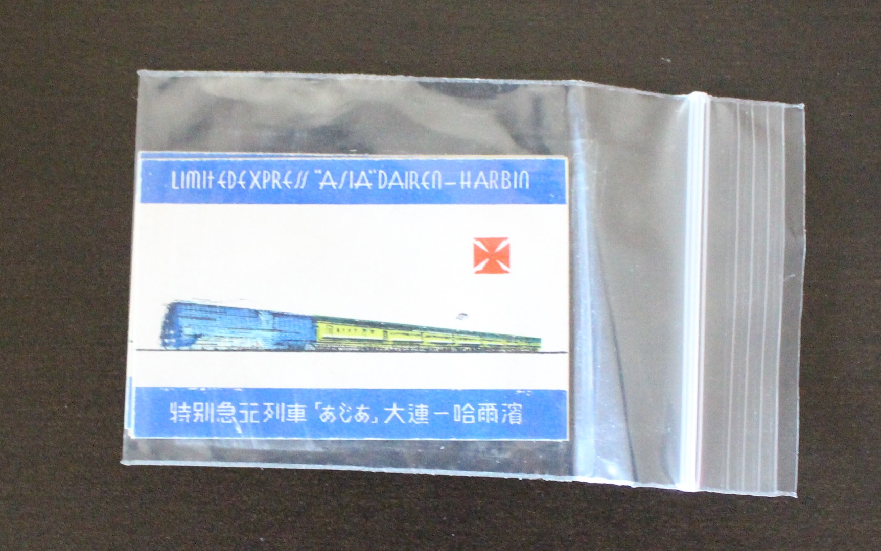 アジア号