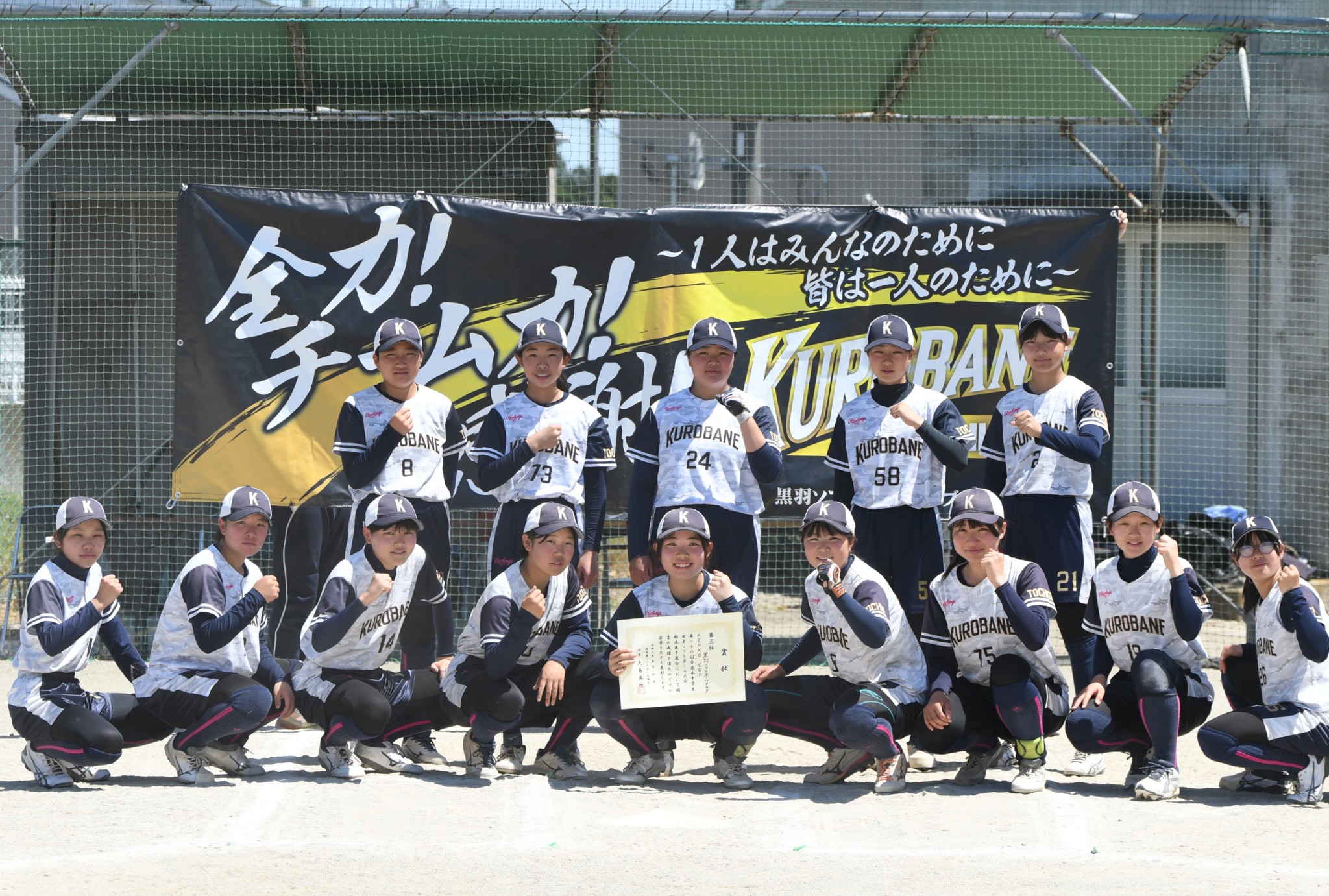 第26回全日本中学生大会女子大会　県予選　第三位：黒羽ソフトボールクラブ