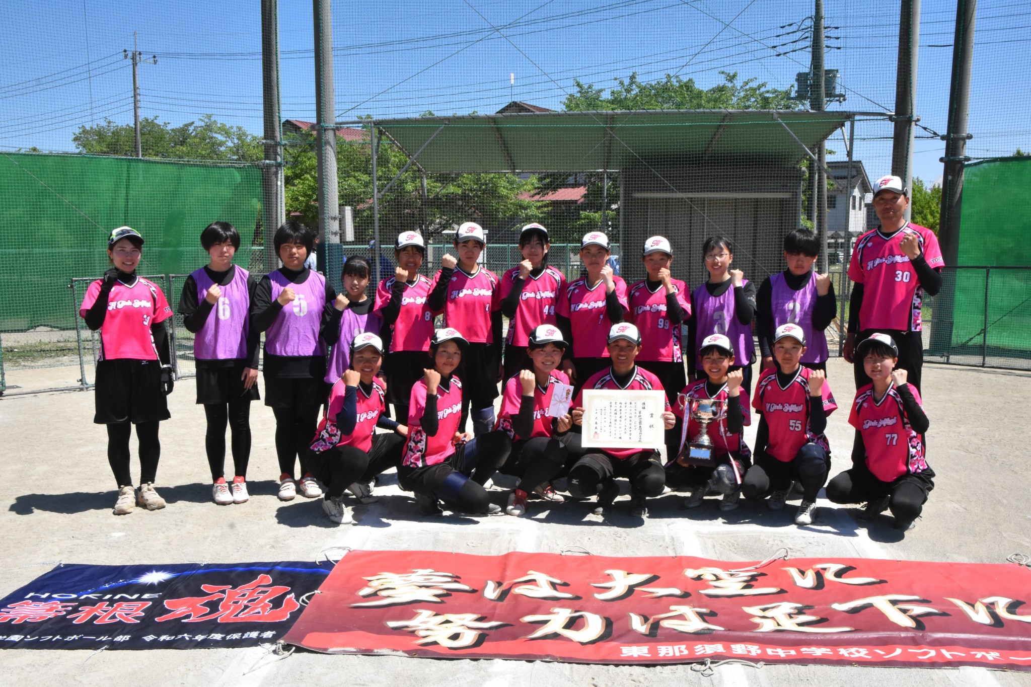 第26回全日本中学生大会女子大会　県予選　優勝：箒根学園・東那須野中学校