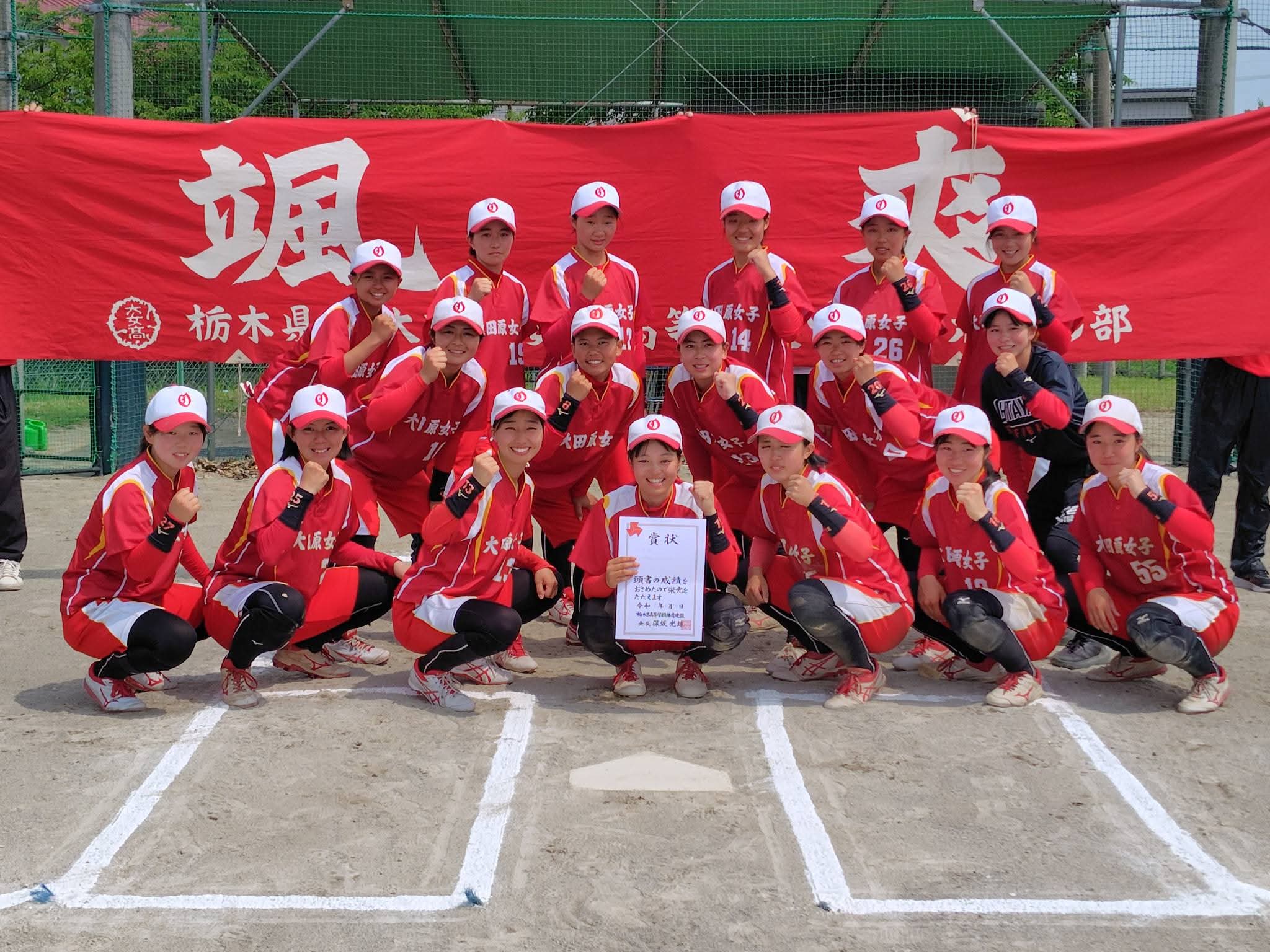 第78回全日本高等学校女子大会　県予選会　準優勝：大田原女子高等学校
